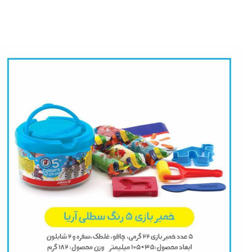 خمیر بازی سطلی ۵ رنگ اریا